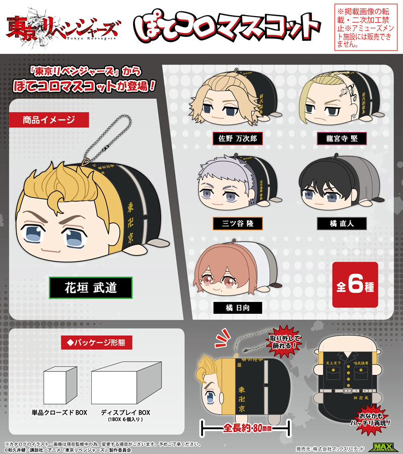 Tokyo Revengers Mascot Import Japanese Products At Wholesale Prices Super Delivery