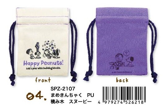 7月下旬入荷 豆巾着 スヌーピー Snoopy Peanutsの商品ページ 卸 仕入れサイト スーパーデリバリー