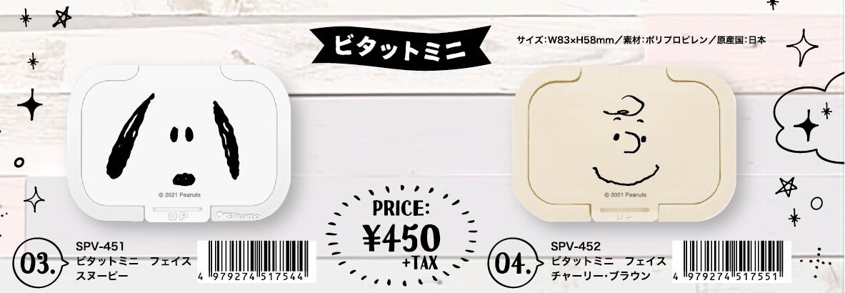 Mini Snoopy Snoopy Peanuts Import Japanese Products At Wholesale Prices Super Delivery