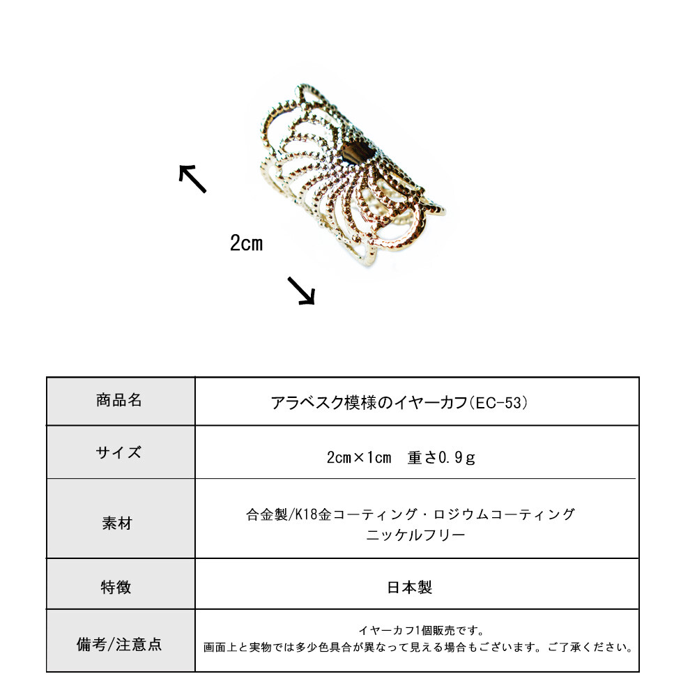 Ear Cuff Earring Accessory Arabesque Watermark Pattern Made In Japan Made Import Japanese Products At Wholesale Prices Super Delivery Ear Cuff Earring Accessory Arabesque Watermark Pattern Made In Japan Made Import Japanese Products At Wholesale Prices Super Delivery