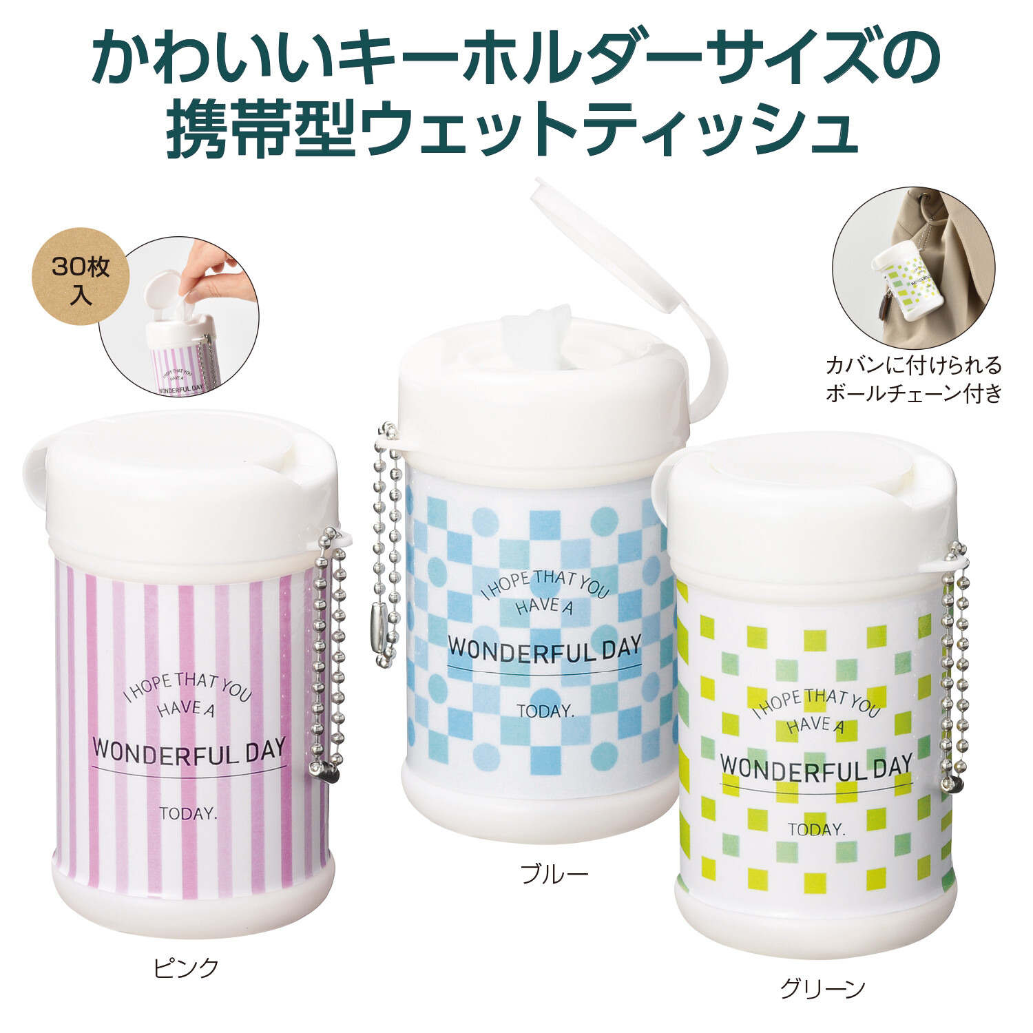 携帯ウェットティッシュの商品ページ 卸 仕入れサイト スーパーデリバリー