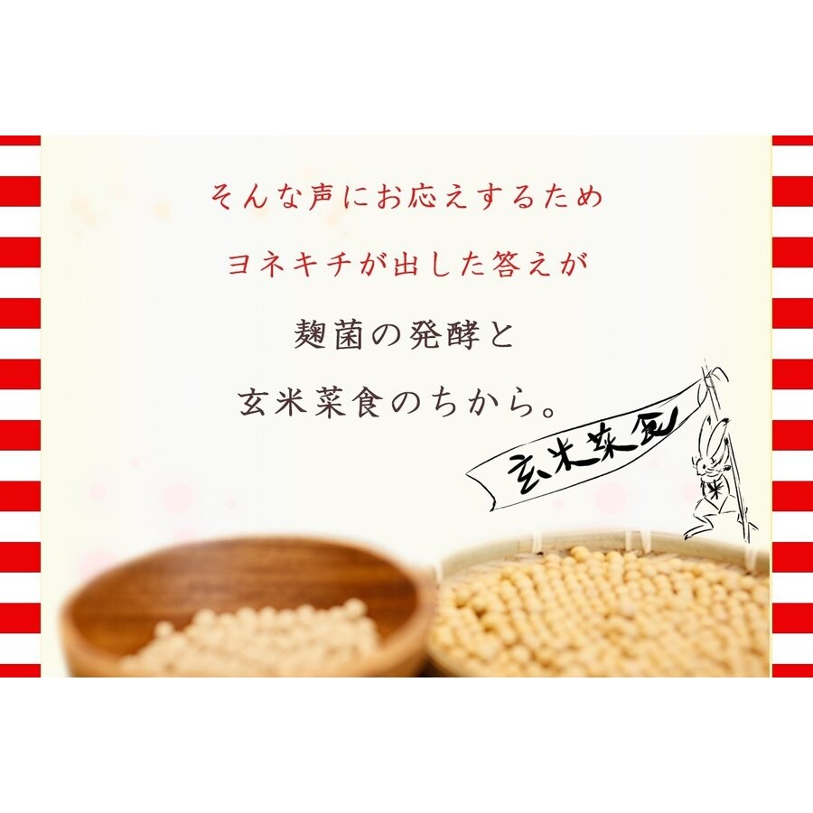 ヨネキチ 玄米 食べる 米ぬか 大豆 発酵食品 玄米菜食 ビンタイプの商品ページ 卸 仕入れサイト スーパーデリバリー
