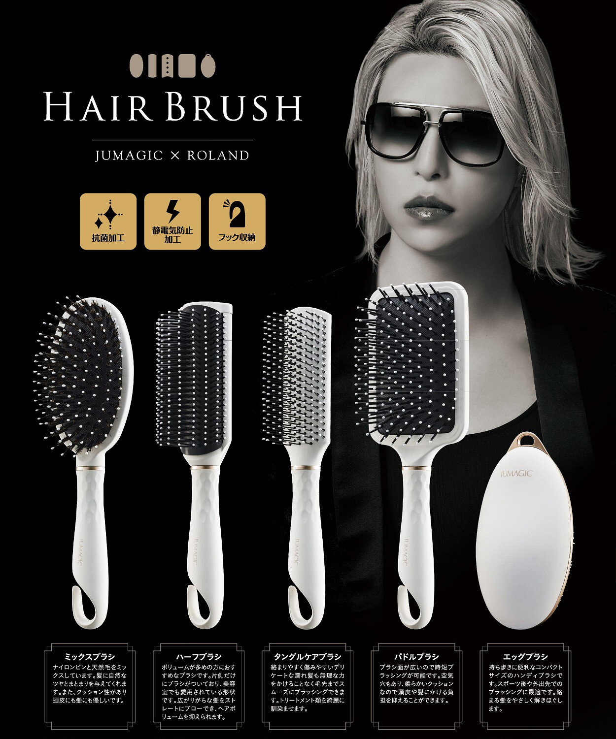 Jumagic Roland ヘアブラシ 抗菌加工 静電気防止加工 フック収納 全5種 2カラーの商品ページ 卸 仕入れサイト スーパーデリバリー