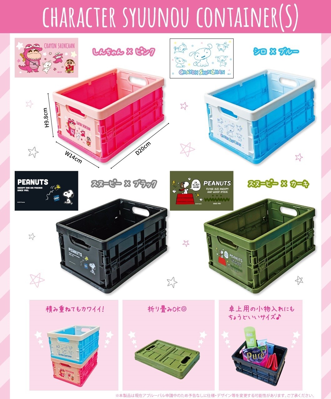 キャラクター収納コンテナsの商品ページ 卸 仕入れサイト スーパーデリバリー