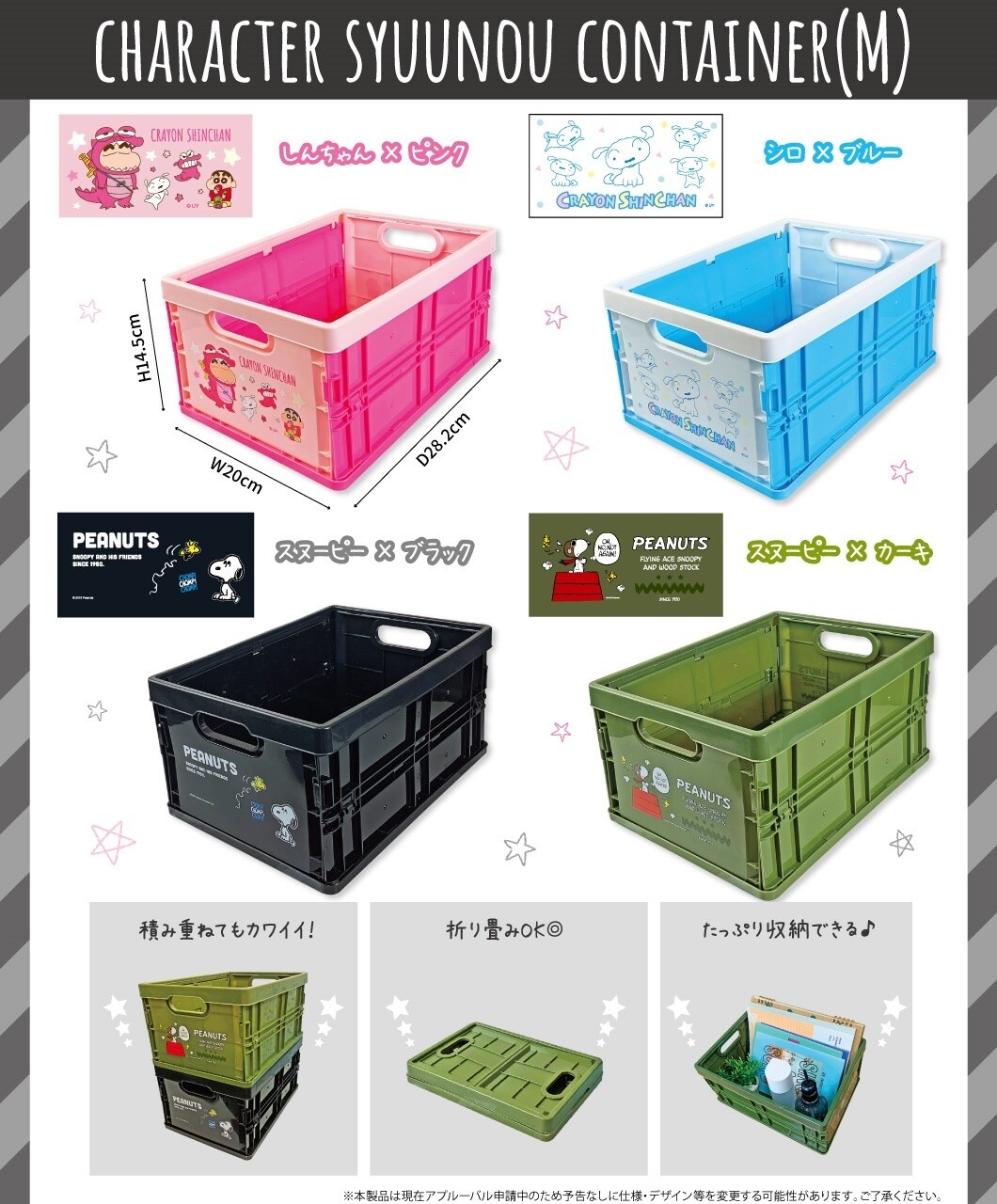 キャラクター収納コンテナmの商品ページ 卸 仕入れサイト スーパーデリバリー