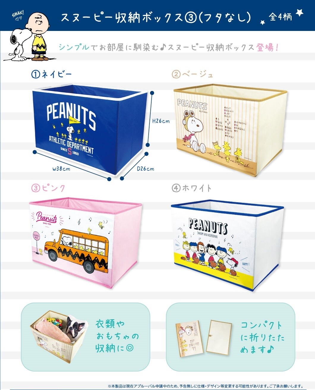 スヌーピー収納ボックス 蓋なし の商品ページ 卸 仕入れサイト スーパーデリバリー