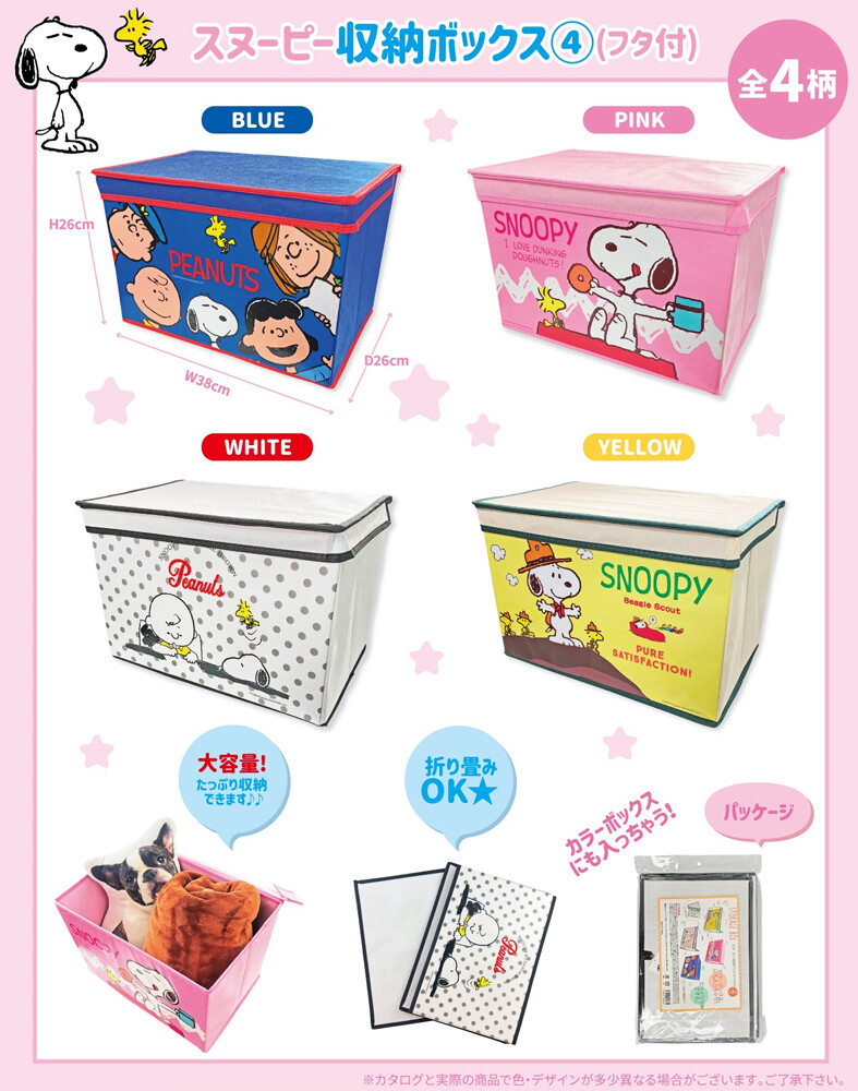 スヌーピー収納ボックス 蓋付 4の商品ページ 卸 仕入れサイト スーパーデリバリー