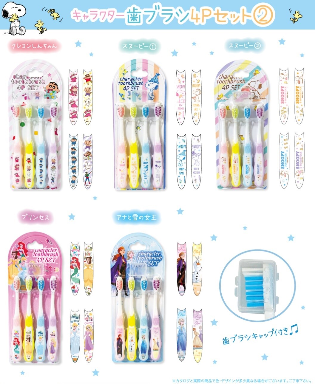 キャラクター歯ブラシ4pセット2の商品ページ 卸 仕入れサイト スーパーデリバリー