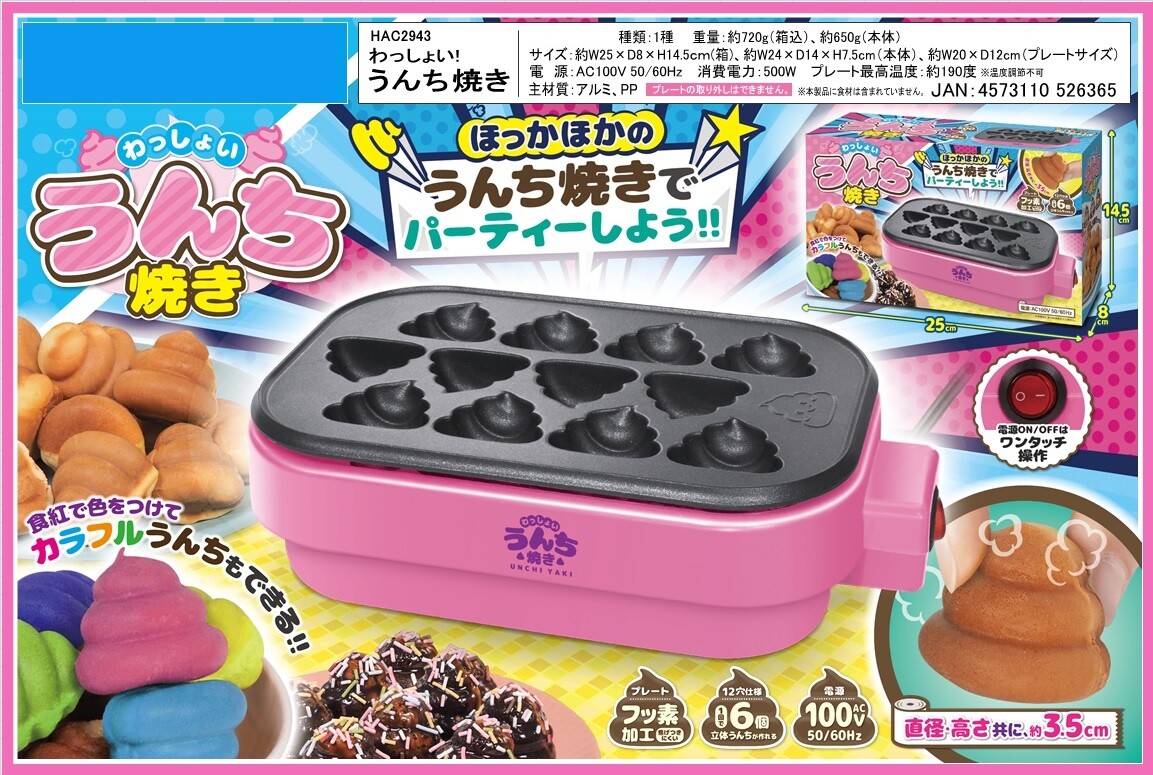 送料当店負担 わっしょい うんち焼き 決算セール-家電,キッチン家電 - www.writeawriting.com