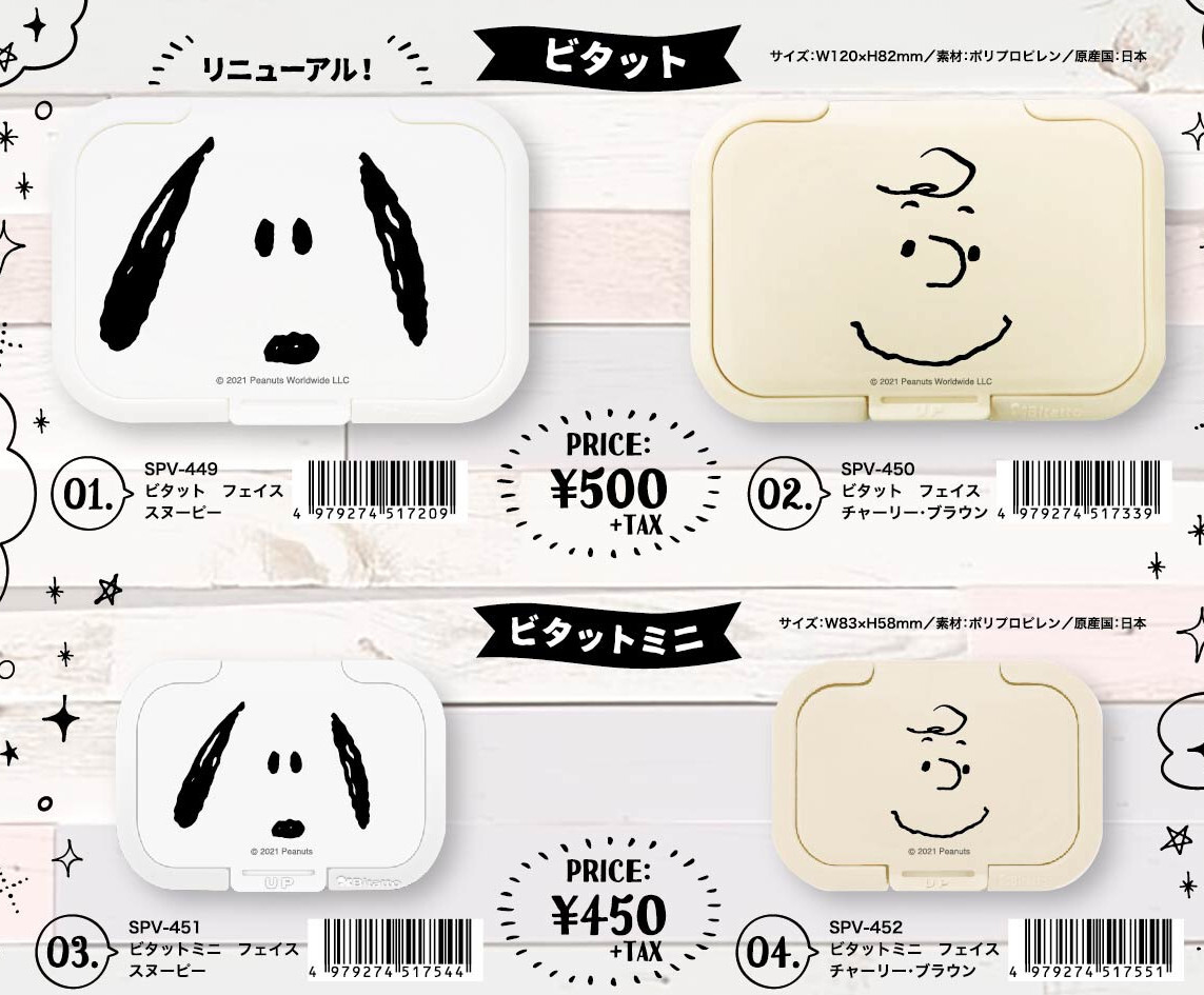 Snoopy Mini Face Snoopy Import Japanese Products At Wholesale Prices Super Delivery