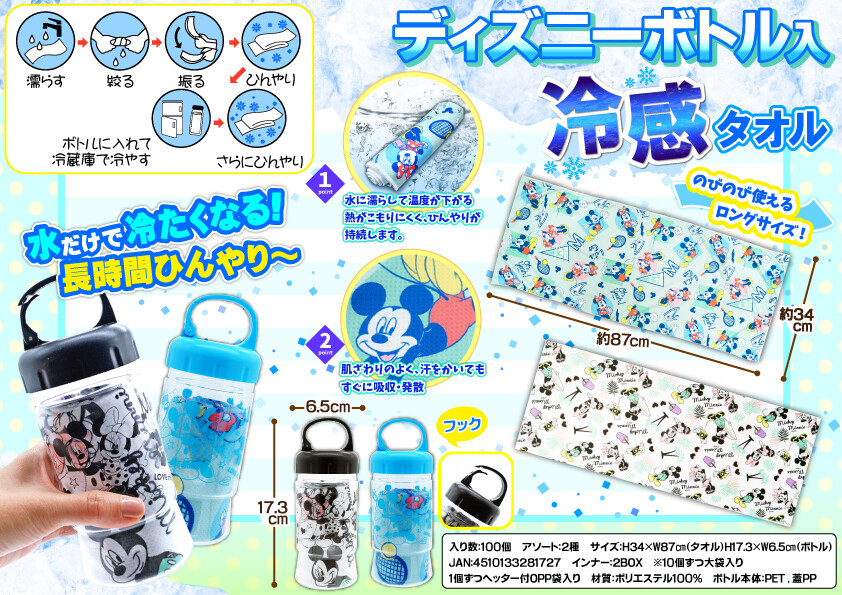 Disney Bottled Towel Long Import Japanese Products At Wholesale Prices Super Delivery Disney Bottled Towel Long Import Japanese Products At Wholesale Prices Super Delivery
