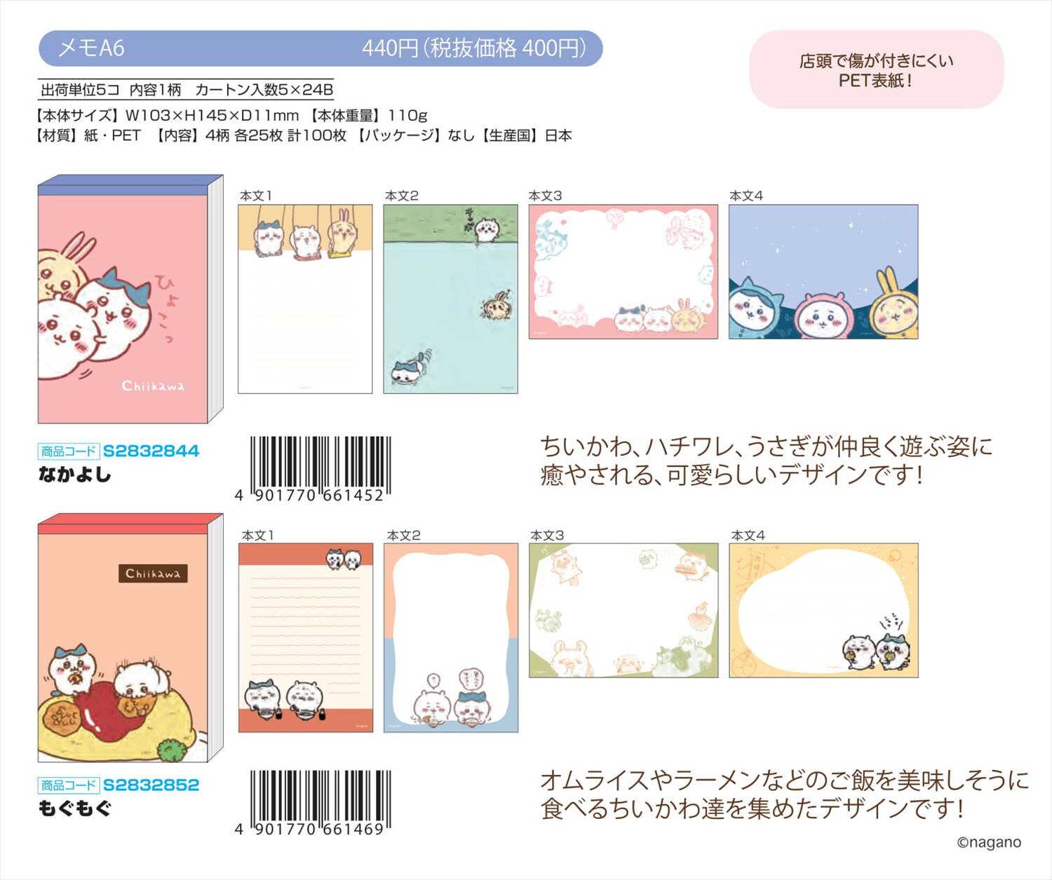 予約品 ちいかわ メモa6 7 8 木 予約〆切り の商品ページ 卸 仕入れサイト スーパーデリバリー 予約品 ちいかわ メモa6 7 8 木 予約〆切り の商品ページ 卸 仕入れサイト スーパーデリバリー