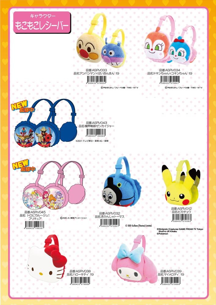 予約品 キャラクター もこもこレシーバー 5 30 日 予約〆切り の商品ページ 卸 仕入れサイト スーパーデリバリー