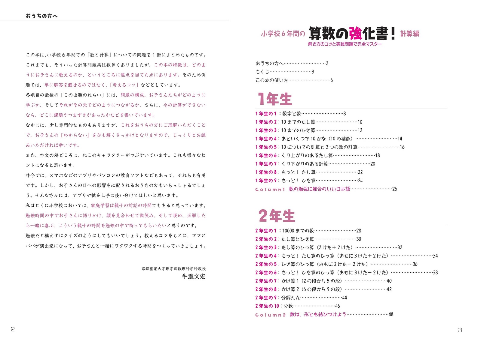 Elementary School 6 Arithmetic Reinforcement Completely Star Import Japanese Products At Wholesale Prices Super Delivery