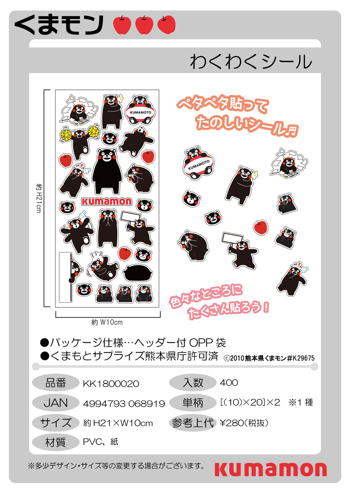 くまモン わくわく シールの商品ページ 卸 仕入れサイト スーパーデリバリー くまモン わくわく シールの商品ページ 卸 仕入れサイト スーパーデリバリー