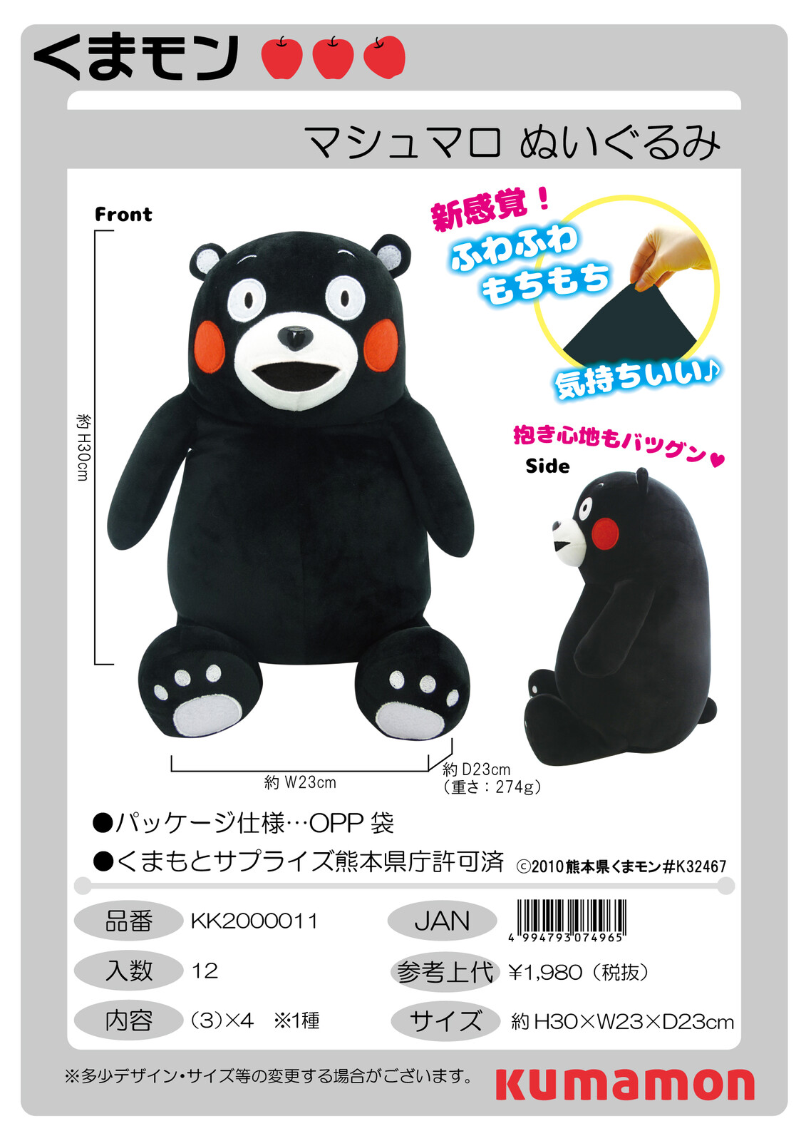 くまモン マシュマロぬいぐるみの商品ページ 卸 仕入れサイト スーパーデリバリー くまモン マシュマロぬいぐるみの商品ページ 卸 仕入れサイト スーパーデリバリー