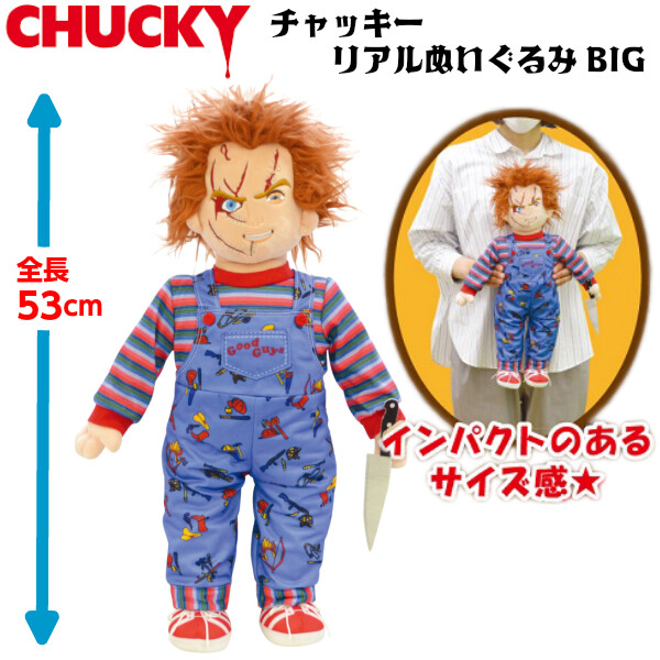 Chucky チャッキー リアル ぬいぐるみ Bigの商品ページ 卸 仕入れサイト スーパーデリバリー Chucky チャッキー リアル ぬいぐるみ Bigの商品ページ 卸 仕入れサイト スーパーデリバリー