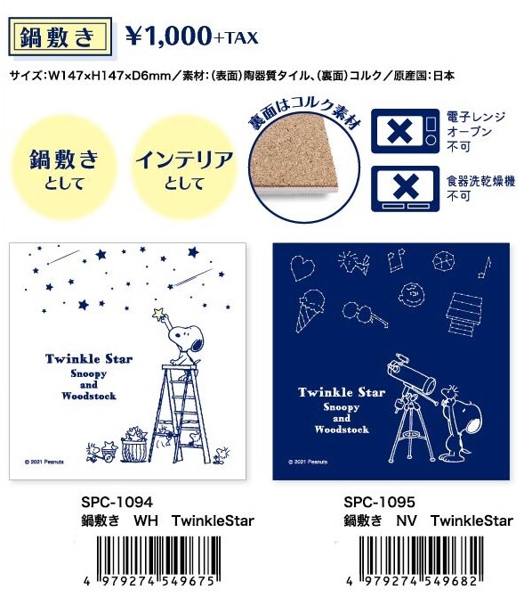 先行受注 鍋敷き Twinkle Star シリーズ スヌーピー Snoopy Peanutsの商品ページ 卸 仕入れサイト スーパーデリバリー 先行受注 鍋敷き Twinkle Star シリーズ スヌーピー Snoopy Peanutsの商品ページ 卸 仕入れサイト スーパーデリバリー
