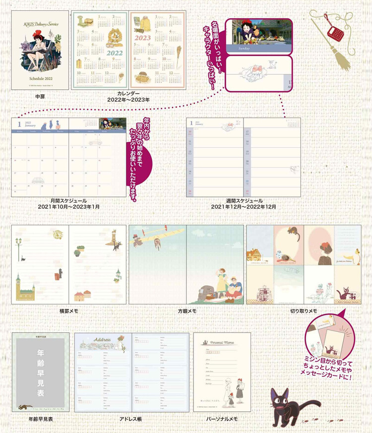 スタジオジブリ Wmr 19 22スケジュール帳 魔女の宅急便の商品ページ 卸 仕入れサイト スーパーデリバリー スタジオジブリ Wmr 19 22スケジュール帳 魔女の宅急便の商品ページ 卸 仕入れサイト スーパーデリバリー