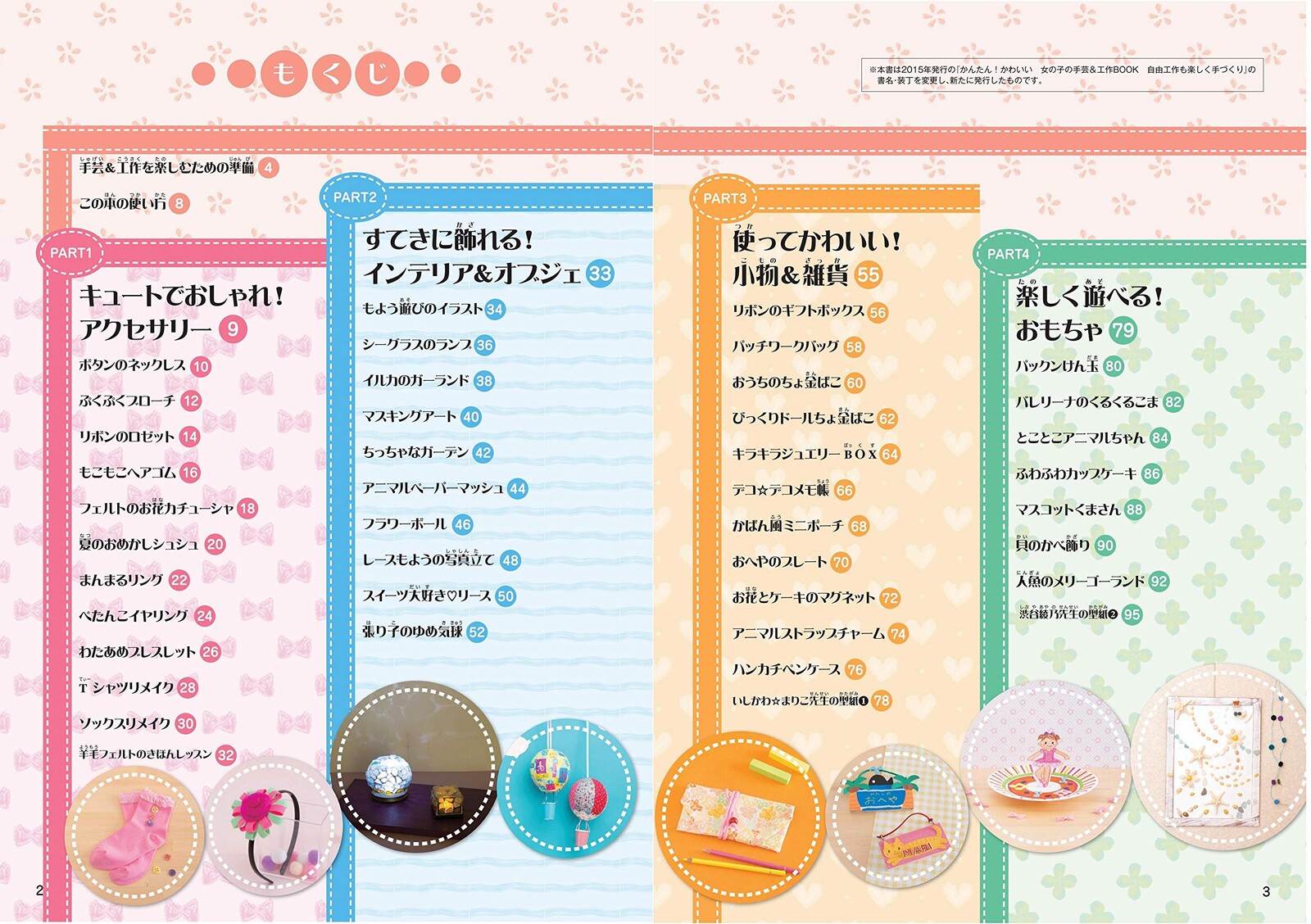 かんたん かわいい 女の子の手芸 工作book 自由工作もすてきに手づくりの商品ページ 卸 仕入れサイト スーパーデリバリー かんたん かわいい 女の子の手芸 工作book 自由工作もすてきに手づくりの商品ページ 卸 仕入れサイト スーパーデリバリー