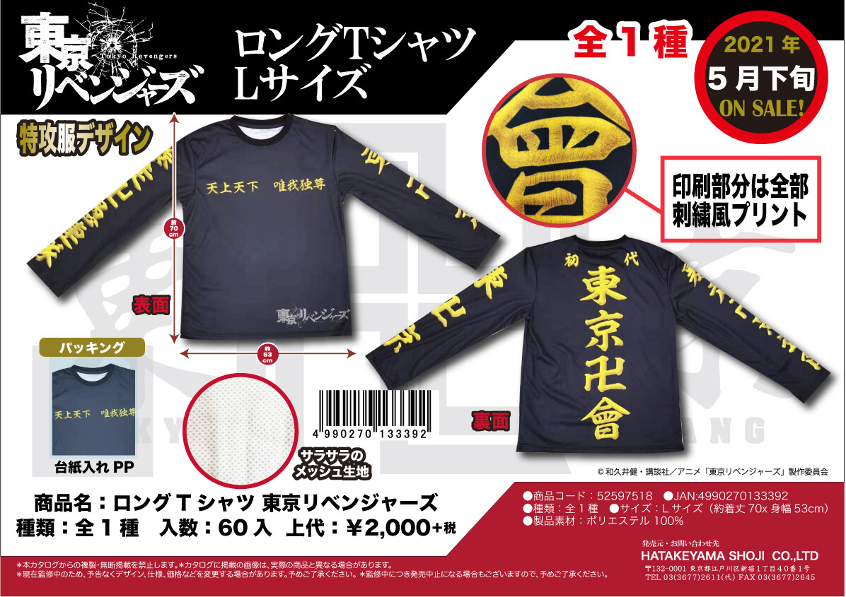 Tokyo Revengers Long T Shirt Size L Import Japanese Products At Wholesale Prices Super Delivery