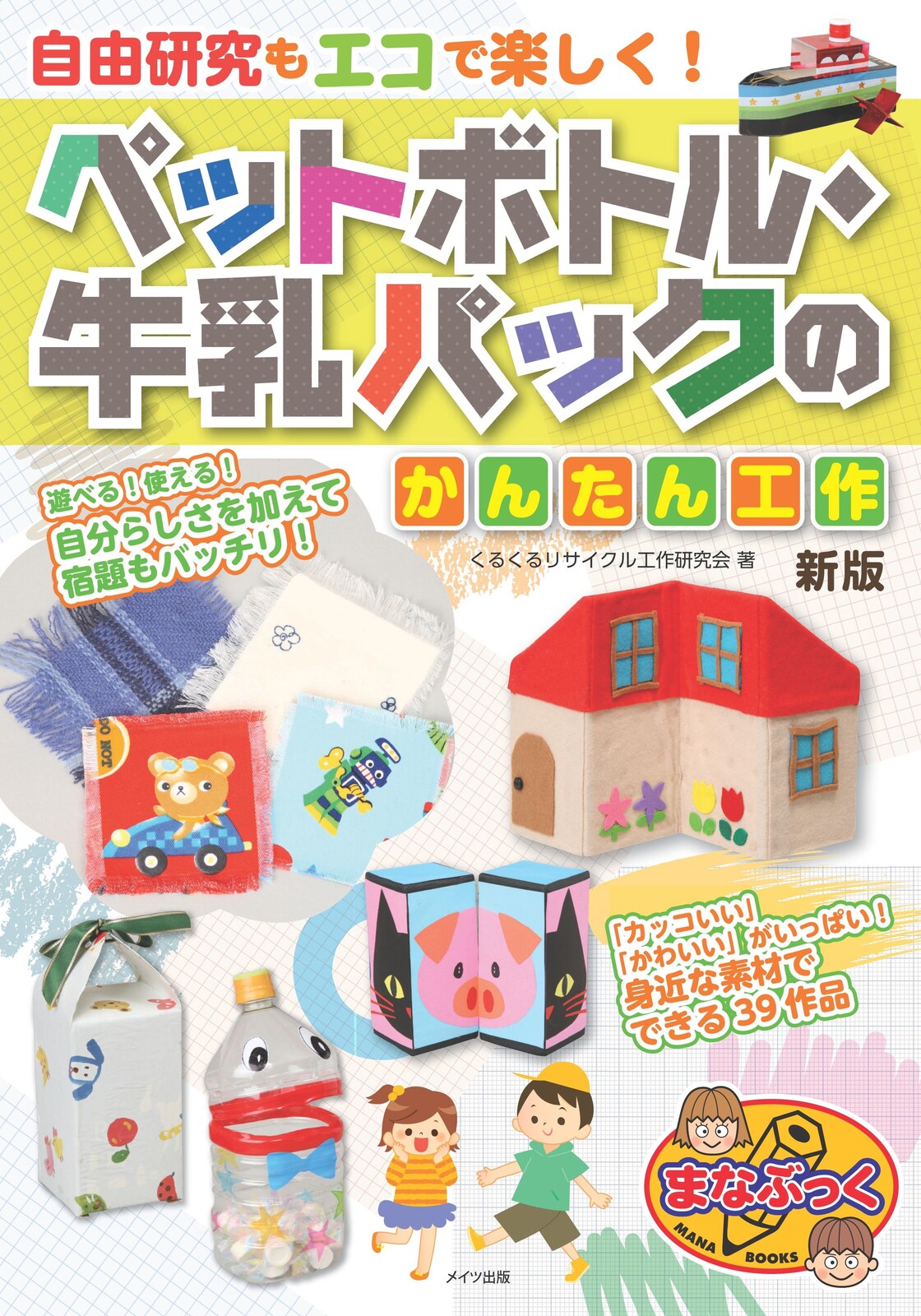 Freedom Eco Fun Plastic Bottle Milk Carton Easy Craft Import Japanese Products At Wholesale Prices Super Delivery