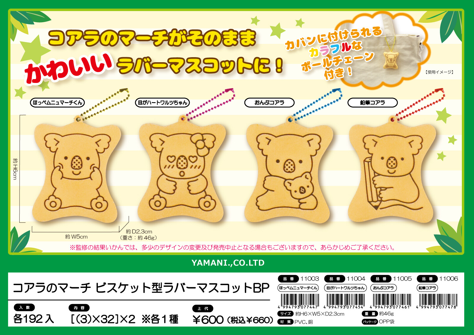 コアラのマーチ ビスケット型ラバーマスコットbp お菓子 キーホルダー ボールチェーン の商品ページ 卸 仕入れサイト スーパーデリバリー
