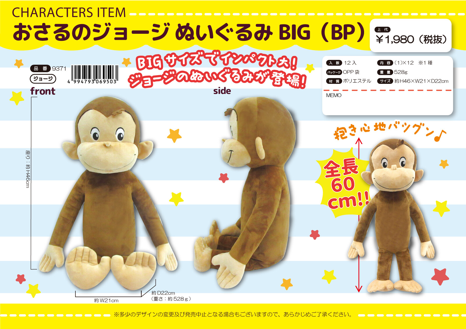 期間限定10 Off おさるのジョージ ぬいぐるみbig Bp の商品ページ 卸 仕入れサイト スーパーデリバリー 期間限定10 Off おさるのジョージ ぬいぐるみbig Bp の商品ページ 卸 仕入れサイト スーパーデリバリー