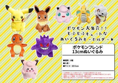 ポケモン大集合 もふもふキュートなぬいぐるみキーホルダー ピカチュウ ポケットモンスターの商品ページ 卸 仕入れサイト スーパーデリバリー