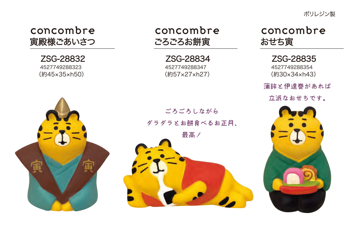受注締切6 29 お正月 Concombre 寅マスコットの商品ページ 卸 仕入れサイト スーパーデリバリー