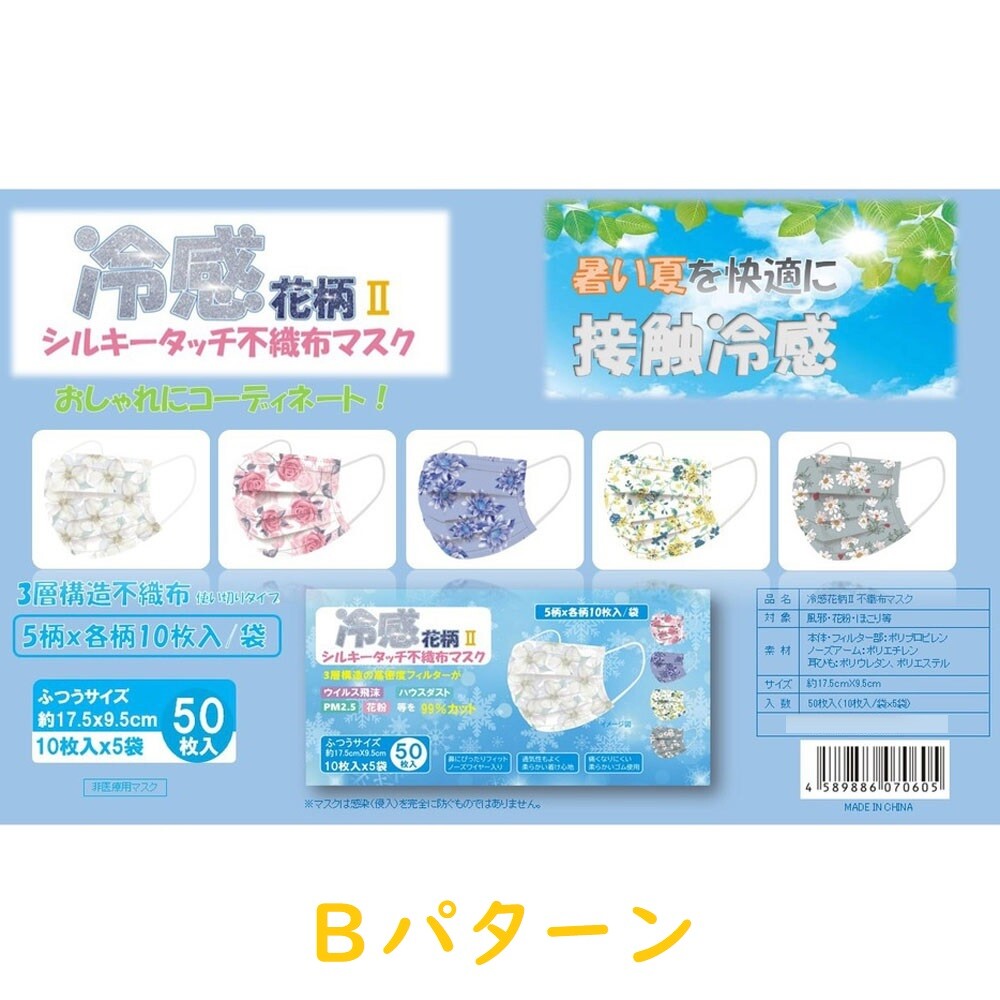 Cool Floral Pattern Cool Non Woven Cloth Mask 50 Pcs With Box Import Japanese Products At Wholesale Prices Super Delivery