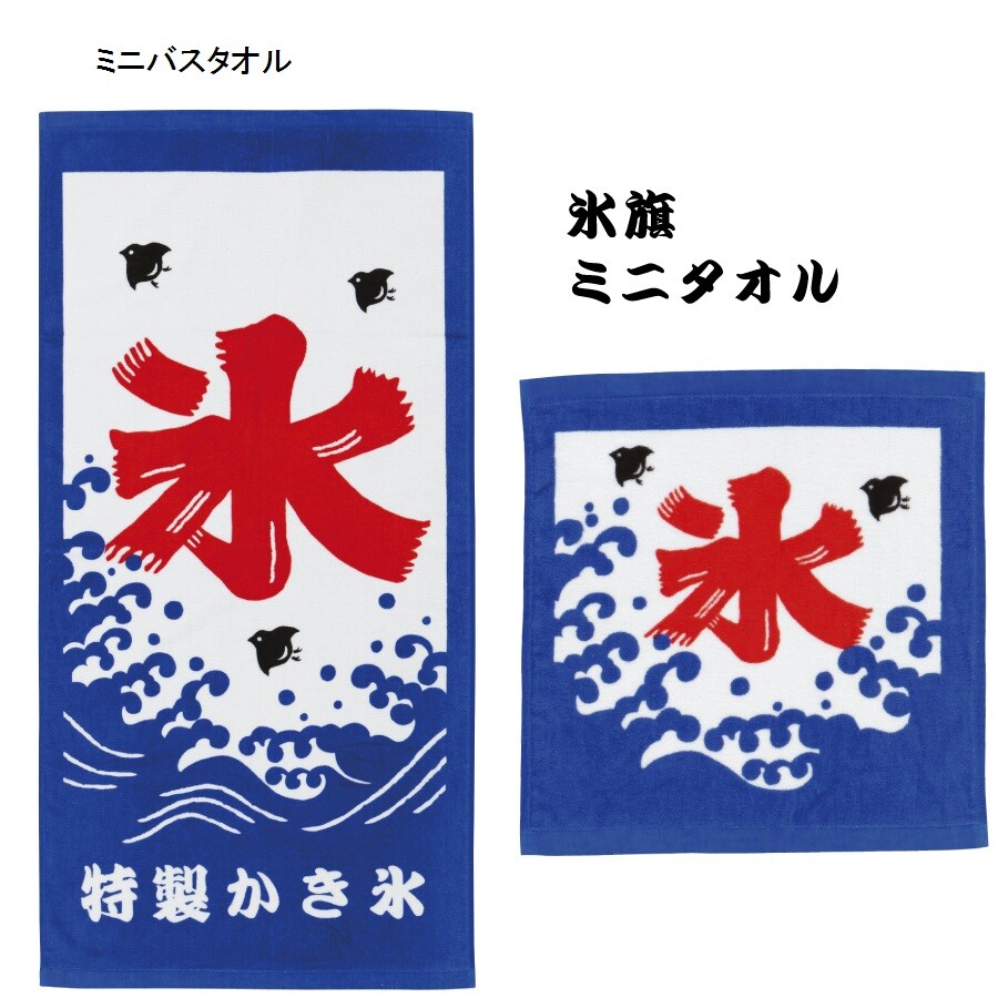 日本の縁起物 セール 特価 レトロかわいい 氷旗 大漁 ミニタオル0円 ミニバスタオル800円の商品ページ 卸 仕入れサイト スーパーデリバリー 日本の縁起物 セール 特価 レトロかわいい 氷旗 大漁 ミニタオル0円 ミニバスタオル800円の商品ページ 卸 仕入れサイト スーパーデリバリー