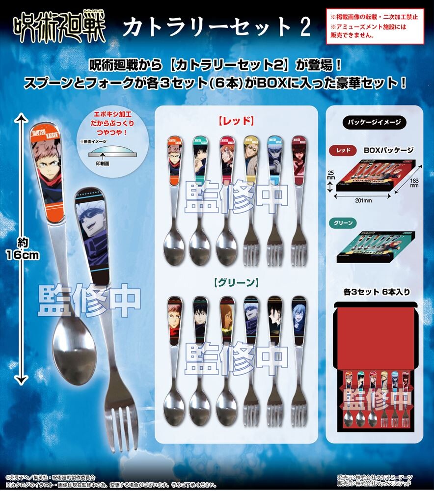 日本在庫あり 呪術廻戦 カトラリー メーカー保証-楽器、手芸、コレクション,コレクション、趣味 - www.writeawriting.com