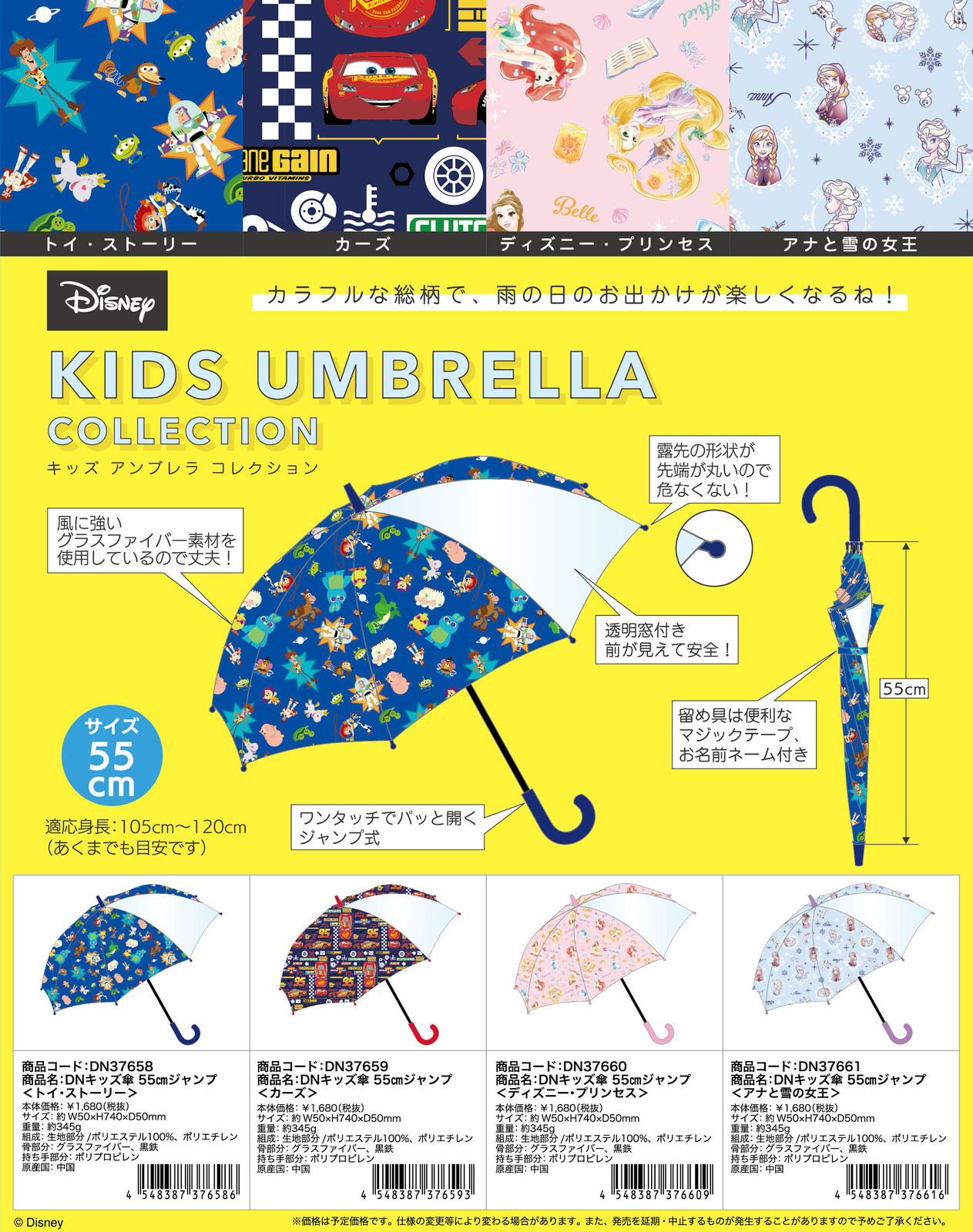 ディズニー キッズ ジャンプ ビニール傘 55cm デザインアンブレラ キャラクターの商品ページ 卸 仕入れサイト スーパーデリバリー