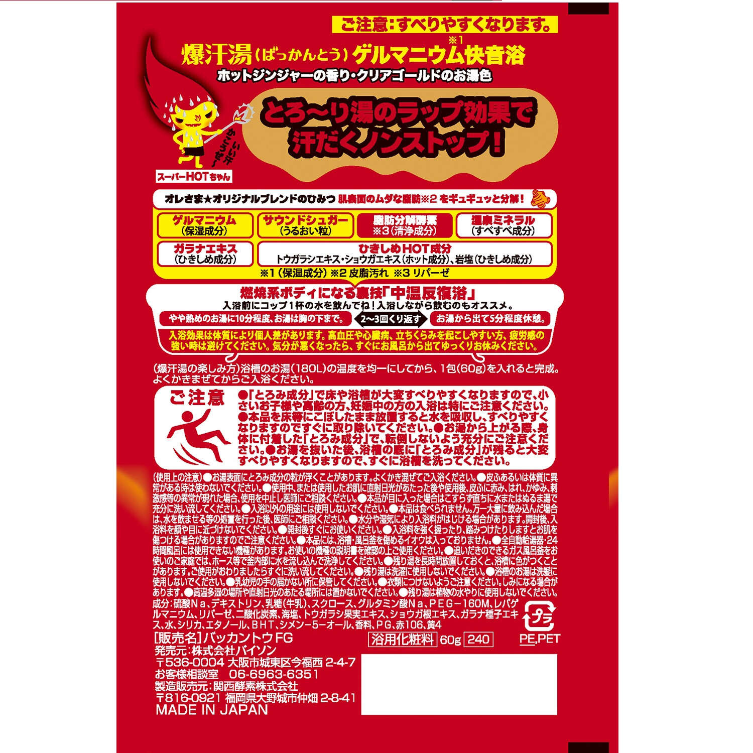 爆汗湯 ホットジンジャーの香りの商品ページ 卸 仕入れサイト スーパーデリバリー 爆汗湯 ホットジンジャーの香りの商品ページ 卸 仕入れサイト スーパーデリバリー