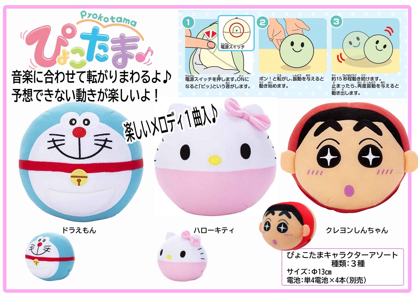 特価 サンリオ ドラえもん しんちゃん ぴょこたまキャラクターアソートの商品ページ 卸 仕入れサイト スーパーデリバリー