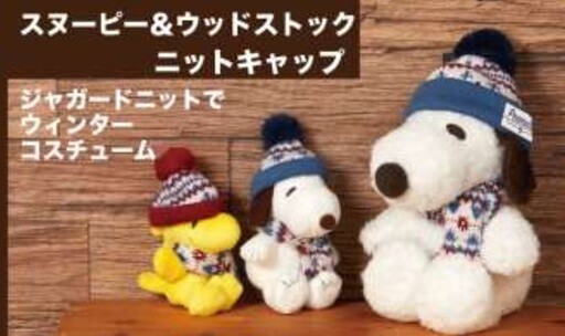 先行受注 ニットキャップ スヌーピー ぬいぐるみマスコット Snoopy Peanutsの商品ページ 卸 仕入れサイト スーパーデリバリー