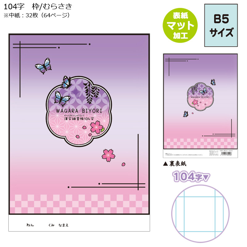 Japanese Pattern Biyori Chinese Characters Exercise Book Import Japanese Products At Wholesale Prices Super Delivery