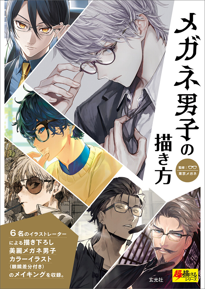 メガネ男子の描き方の商品ページ 卸 仕入れサイト スーパーデリバリー