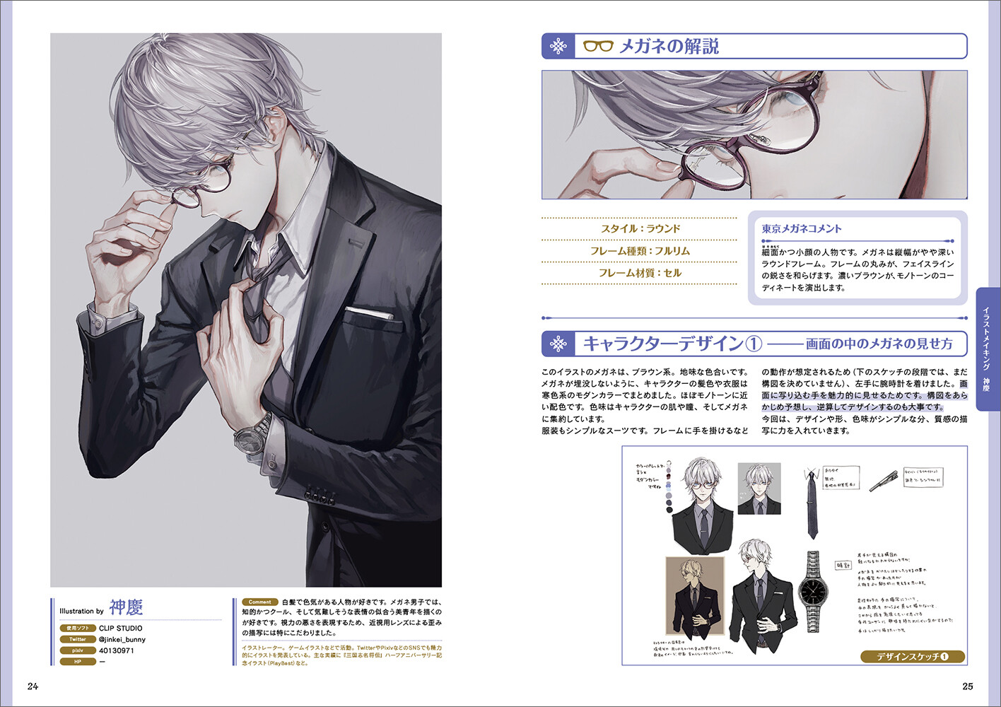 メガネ男子の描き方の商品ページ 卸 仕入れサイト スーパーデリバリー
