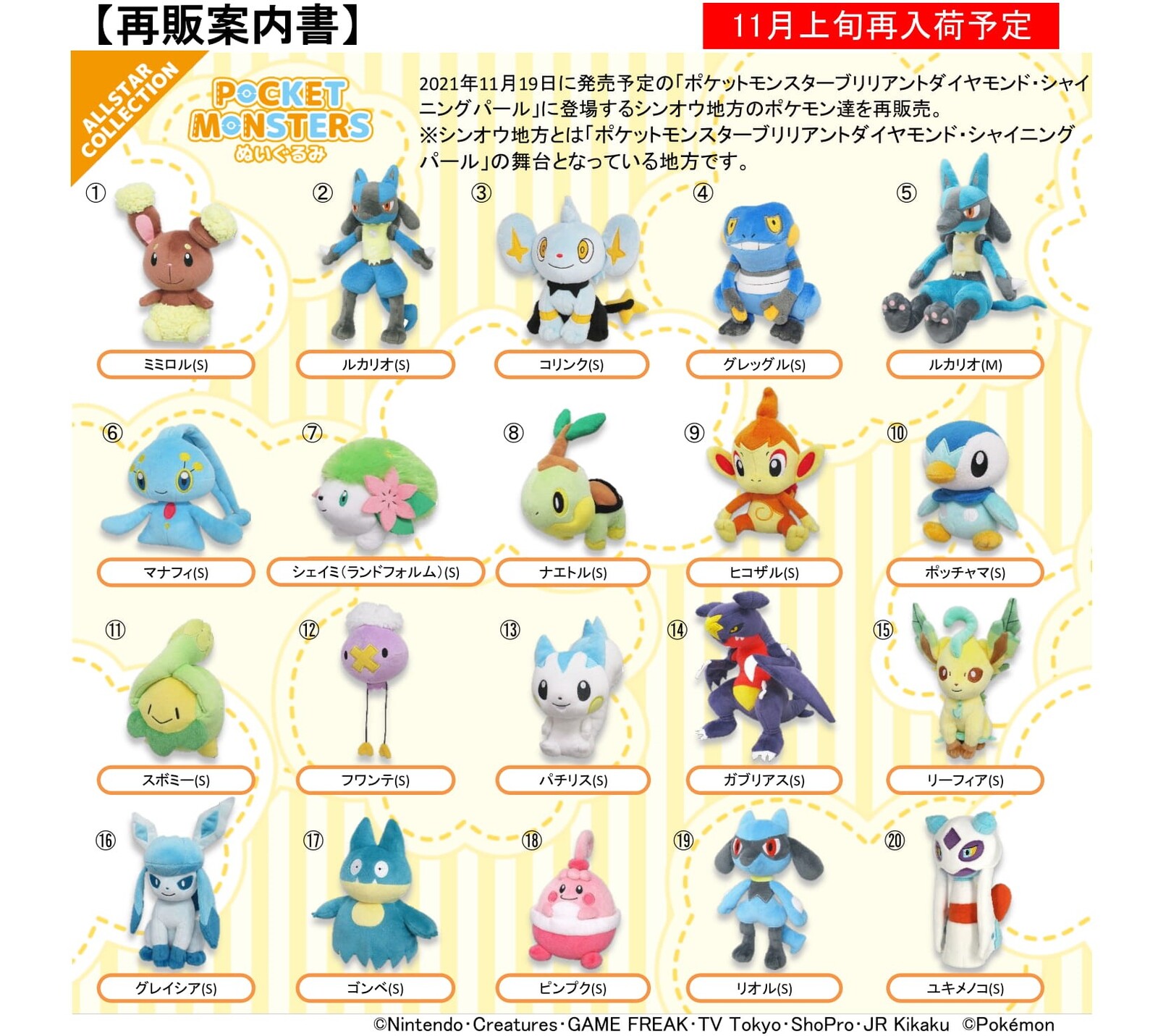 予約 7 9〆ポケットモンスター ぬいぐるみ ダイヤモンド パール 11 上 の商品ページ 卸 仕入れサイト スーパーデリバリー