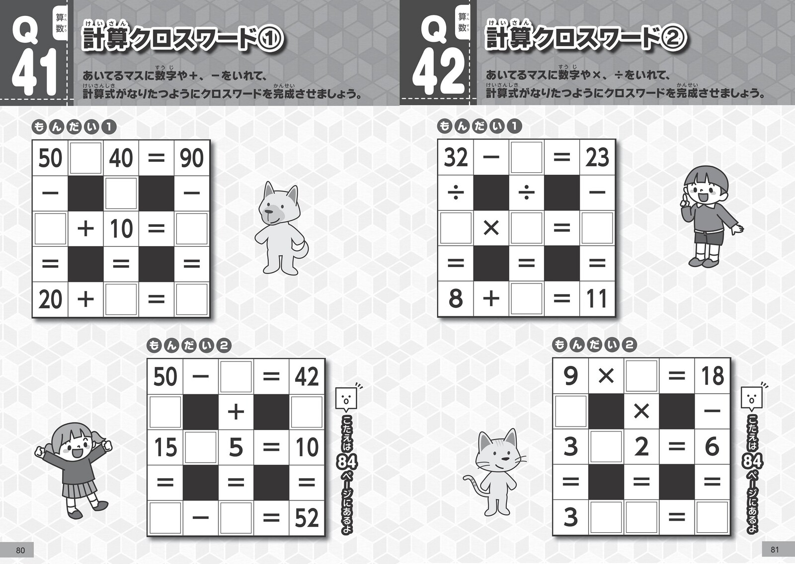 小学生の学習クロスワードパズル1 2年生 楽しみながら知識が身につく 新版の商品ページ 卸 仕入れサイト スーパーデリバリー