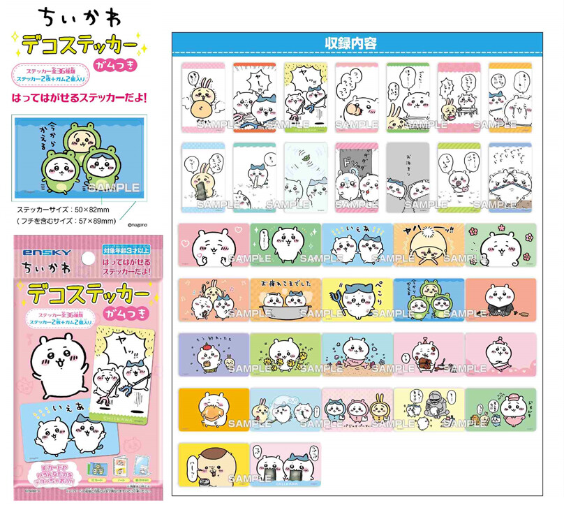 ちいかわ デコステッカー ガムつきの商品ページ 卸 仕入れサイト スーパーデリバリー