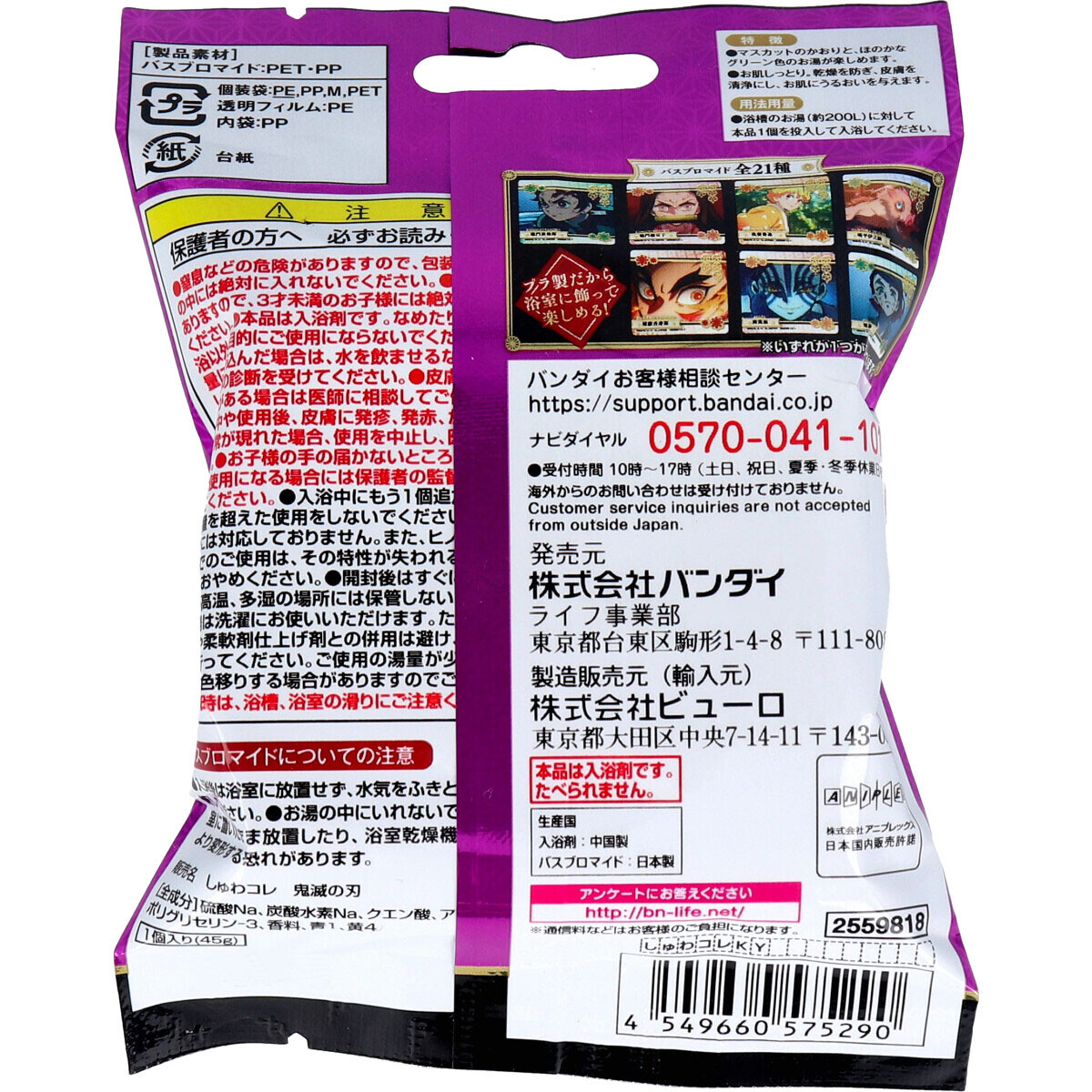 アウトレット しゅわコレ 鬼滅の刃 Vol 1 バスブロマイド1枚付 マスカットのかおり入浴剤の商品ページ 卸 仕入れサイト スーパーデリバリー