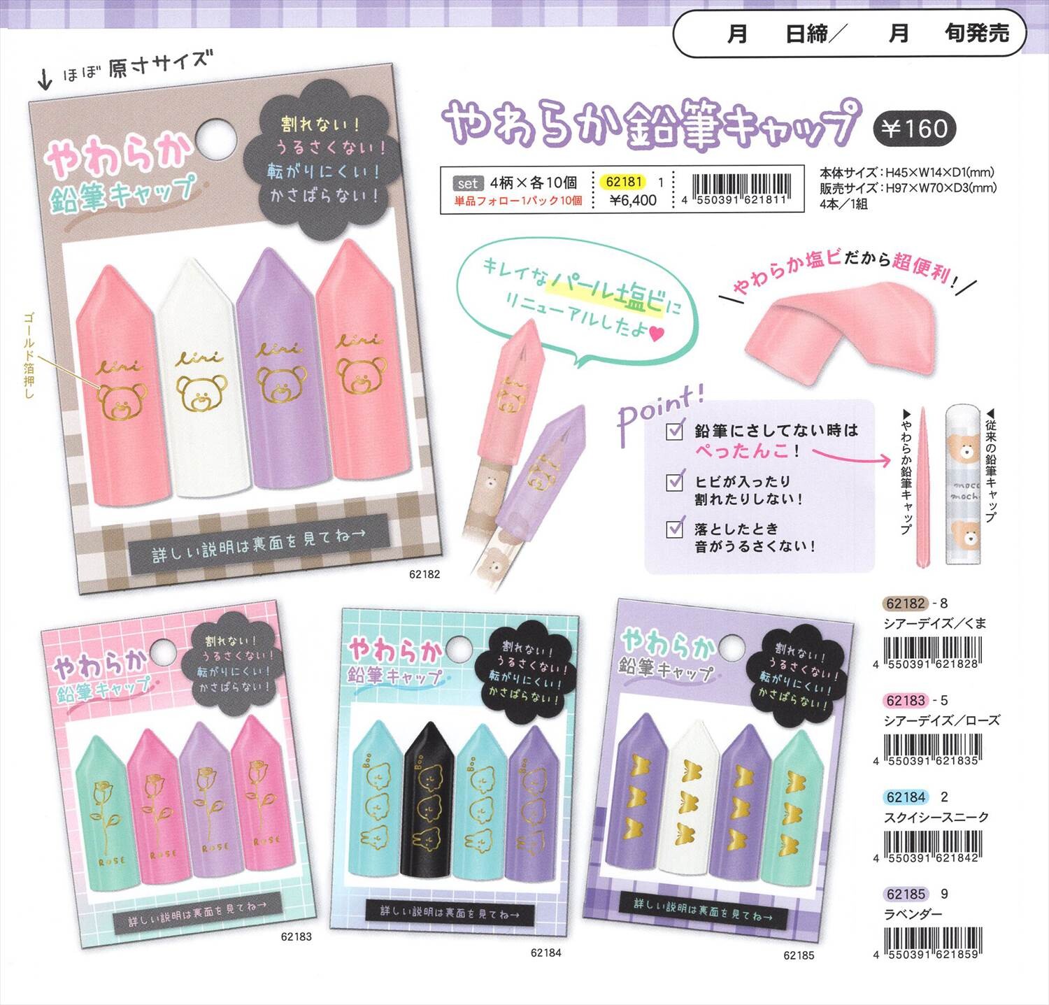 予約品 やわらか鉛筆キャップ 7 8 木 予約〆切り の商品ページ 卸 仕入れサイト スーパーデリバリー