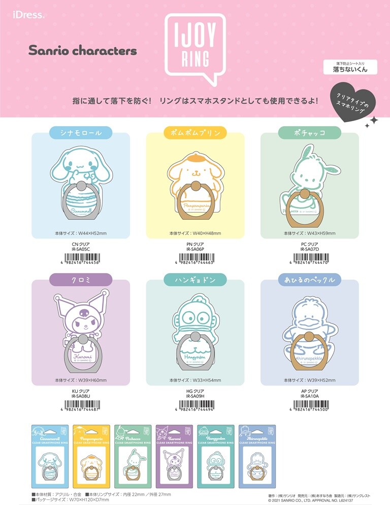 スマホリング Ijoyring サンリオキャラクターズの商品ページ 卸 仕入れサイト スーパーデリバリー スマホリング Ijoyring サンリオキャラクターズの商品ページ 卸 仕入れサイト スーパーデリバリー