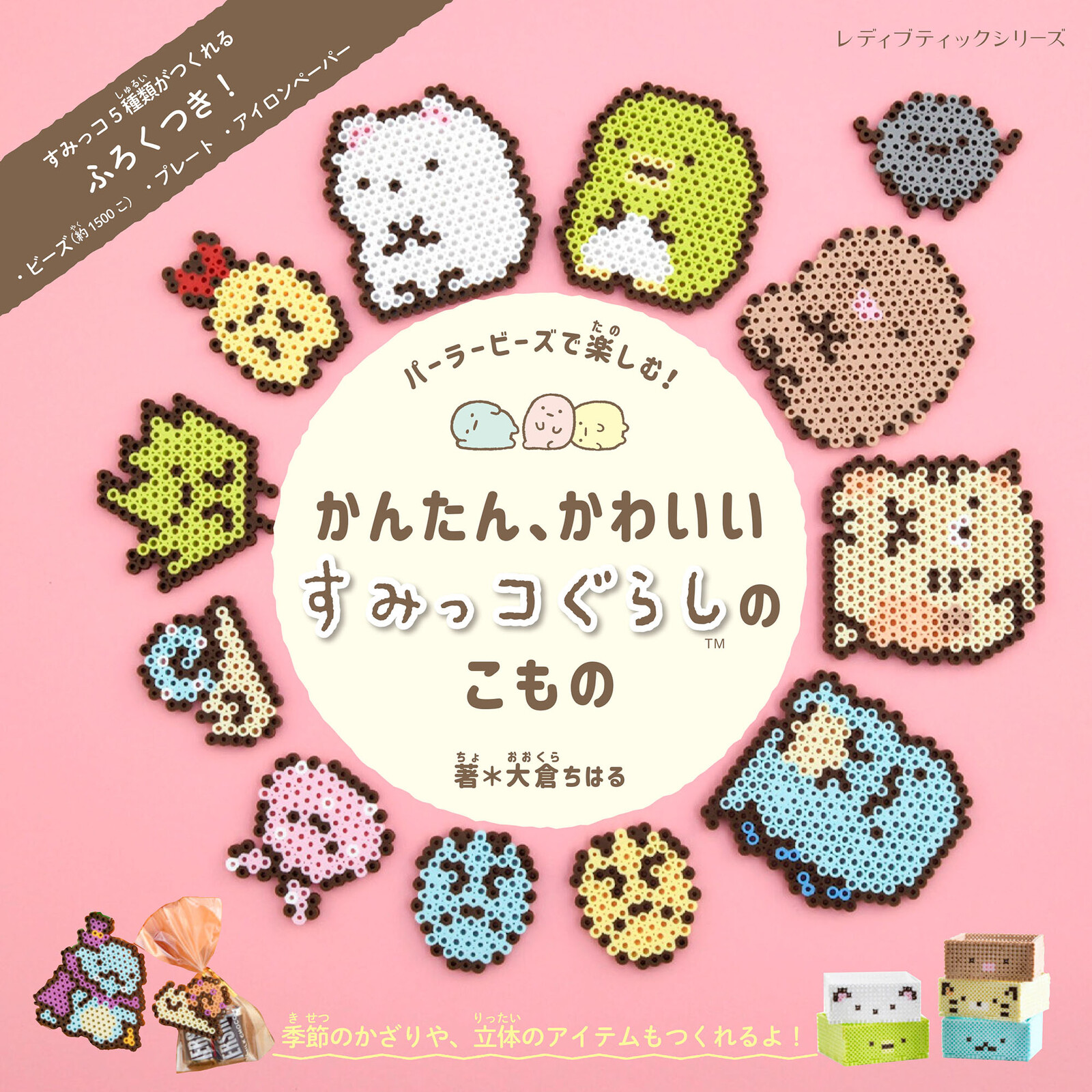 パーラービーズ で楽しむ かんたん かわいい すみっコぐらしのこものの商品ページ 卸 仕入れサイト スーパーデリバリー