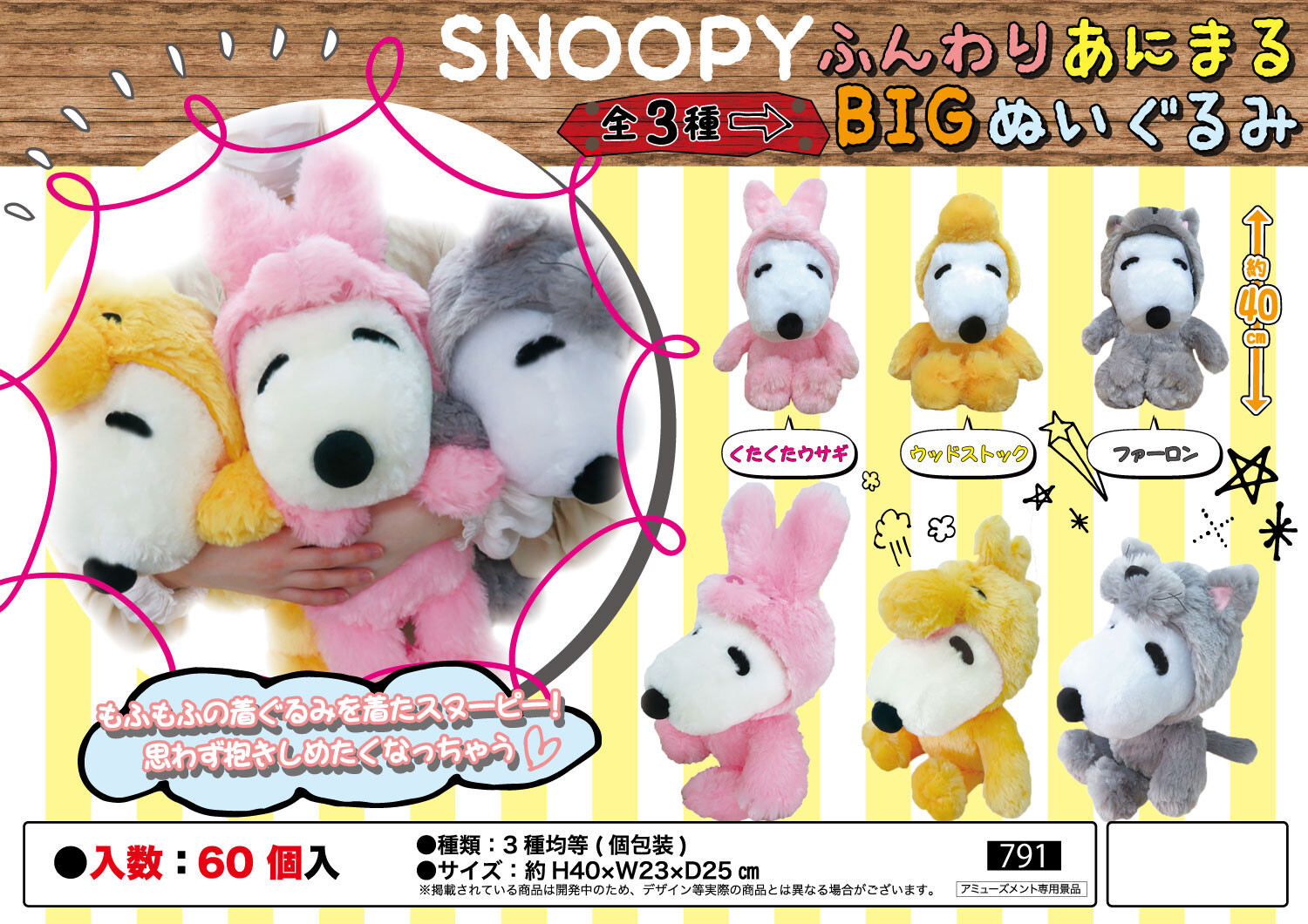 21新作 スヌーピーふんわりあにまるbigぬいぐるみ の商品ページ 卸 仕入れサイト スーパーデリバリー