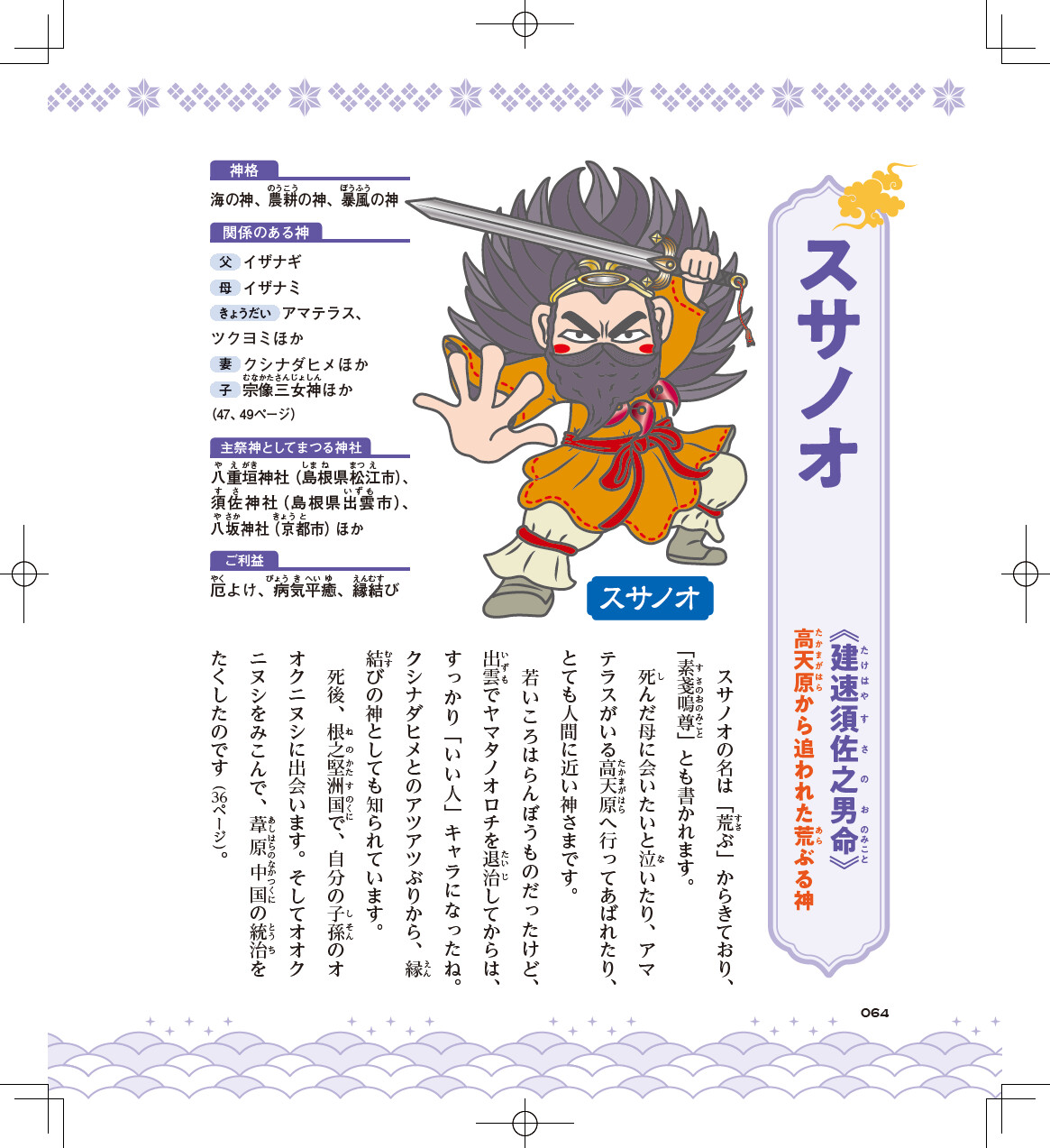 キャラ絵で学ぶ 神道図鑑の商品ページ 卸 仕入れサイト スーパーデリバリー