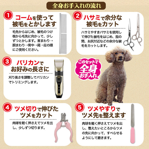 5種類のトリミングセット付き 充電式犬猫用コードレスバリカン ペット用バリカン の商品ページ 卸 仕入れサイト スーパーデリバリー